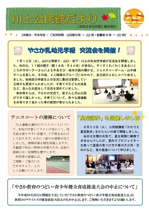 公民館だより令和4年9月号