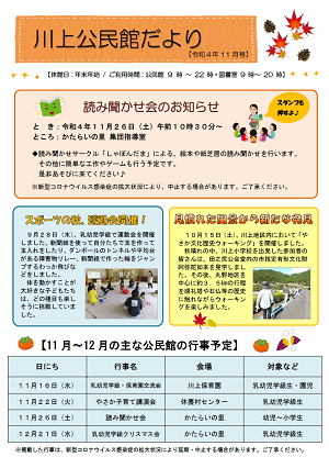 公民館だより令和4年11月号