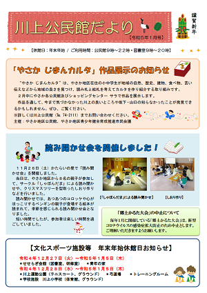 公民館だより令和5年1月号