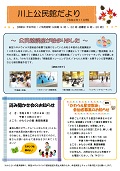 公民館だより令和2年11月号