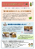 公民館だより令和3年1月号
