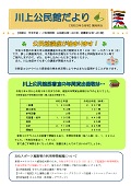 公民館だより令和3年5月号