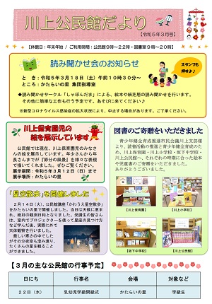 公民館だより令和5年3月号