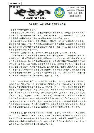 坂下中学校だよりやさか令和8年6月号のイメージ