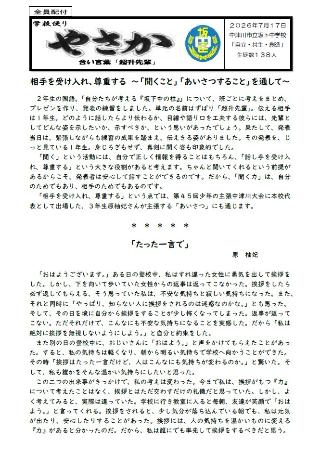 坂下中学校だよりやさか令和8年7月号のイメージ