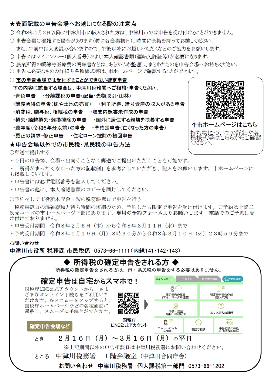 申告会場へお越しになる場合の注意事項