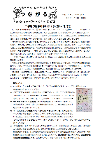 やさかこども園だより令和7年8月号のイメージ
