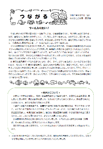 やさかこども園だよりつながる令和7年9月号のイメージ