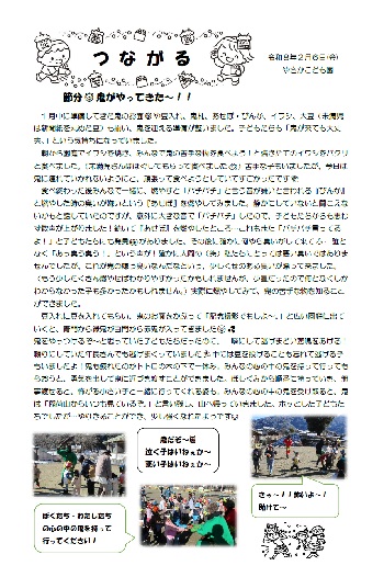 やさかこども園だより令和8年3月号