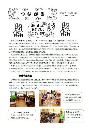 やさかこども園だよりつながる令和8年1月号のイメージ