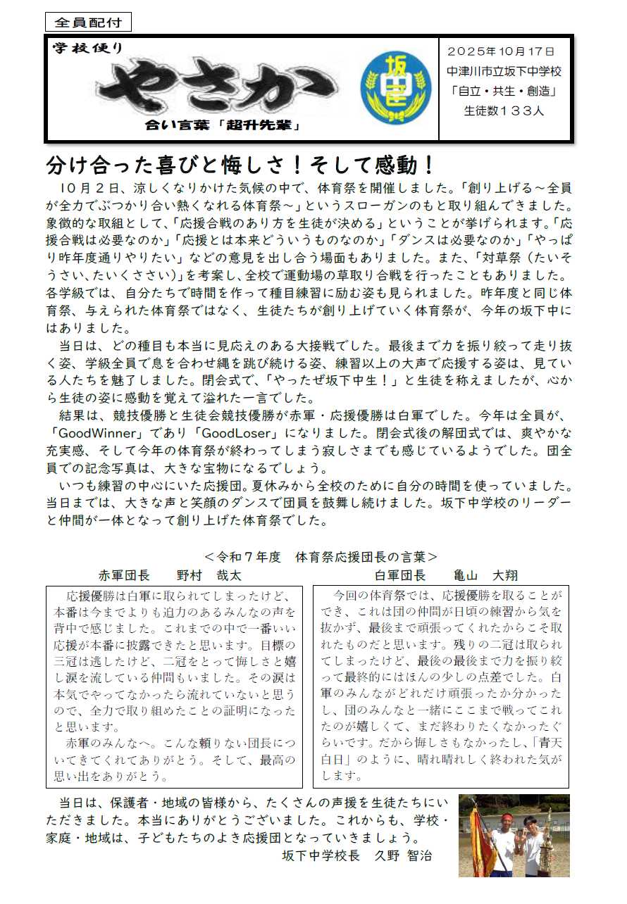 坂下中学校だよりやさか令和7年10月号のイメージ