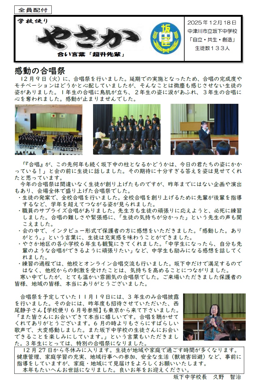 坂下中学校だよりやさか令和7年12月号のイメージ