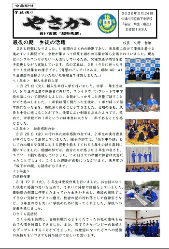 坂下中学校だより「令和8年2月号」イメージ