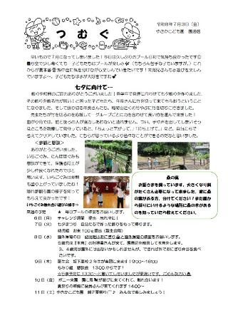 やさかこども園だより令和8年7月分のイメージ