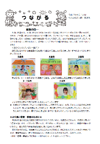やさかこども園令和7年6月号イメージ
