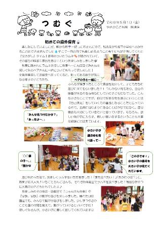 やさかこども園だより令和8年5月分のイメージ