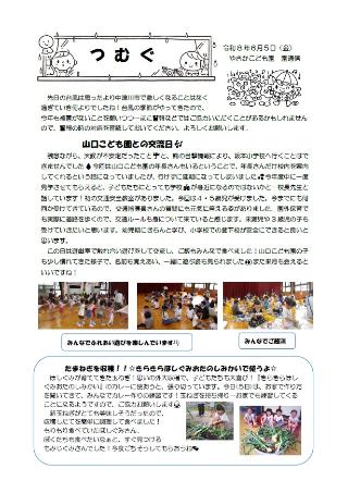 やさかこども園だより令和8年6月分のイメージ