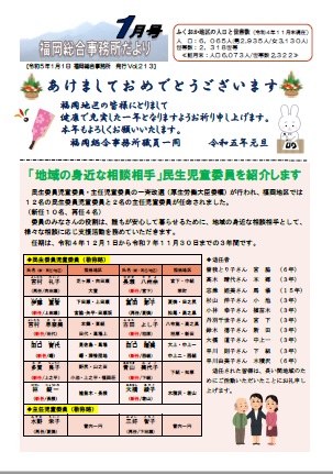 福岡総合事務所だより令和5年1月号