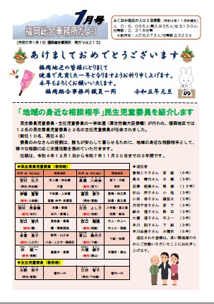 福岡総合事務所だより令和5年1月号