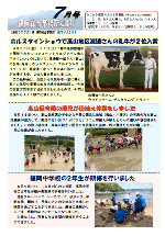 福岡総合事務所だより令和6年7月号表紙
