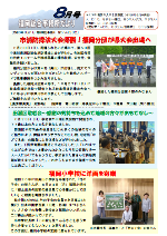 福岡総合事務所だより令和6年8月号表紙