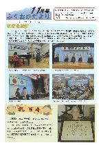 ふくおかだより11月号