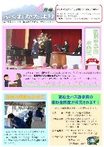 ふくおかだより4月号