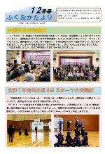 ふくおかだより12月号