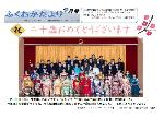 ふくおかだより2月号