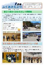 ふくおかだより1月号
