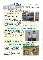 福岡総合事務所だより10月号
