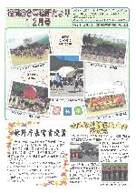 福岡総合事務所だより12月号