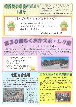 福岡総合事務所だより1月号