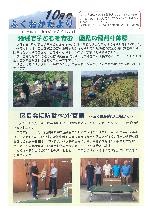 福岡総合事務所だより10月号