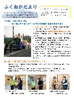 ふくおかだより5月号