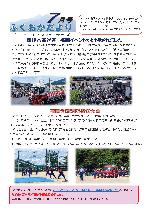 ふくおかだより7月号