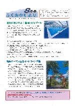 福岡総合事務所だより8月号