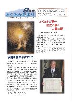 福岡総合事務所だより9月号