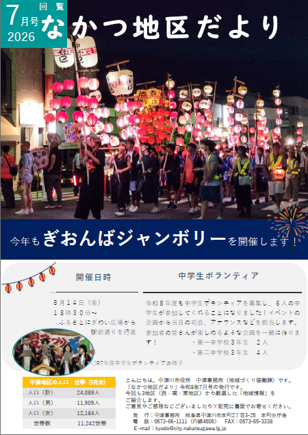 なかつ地区だより　令和8年7月号