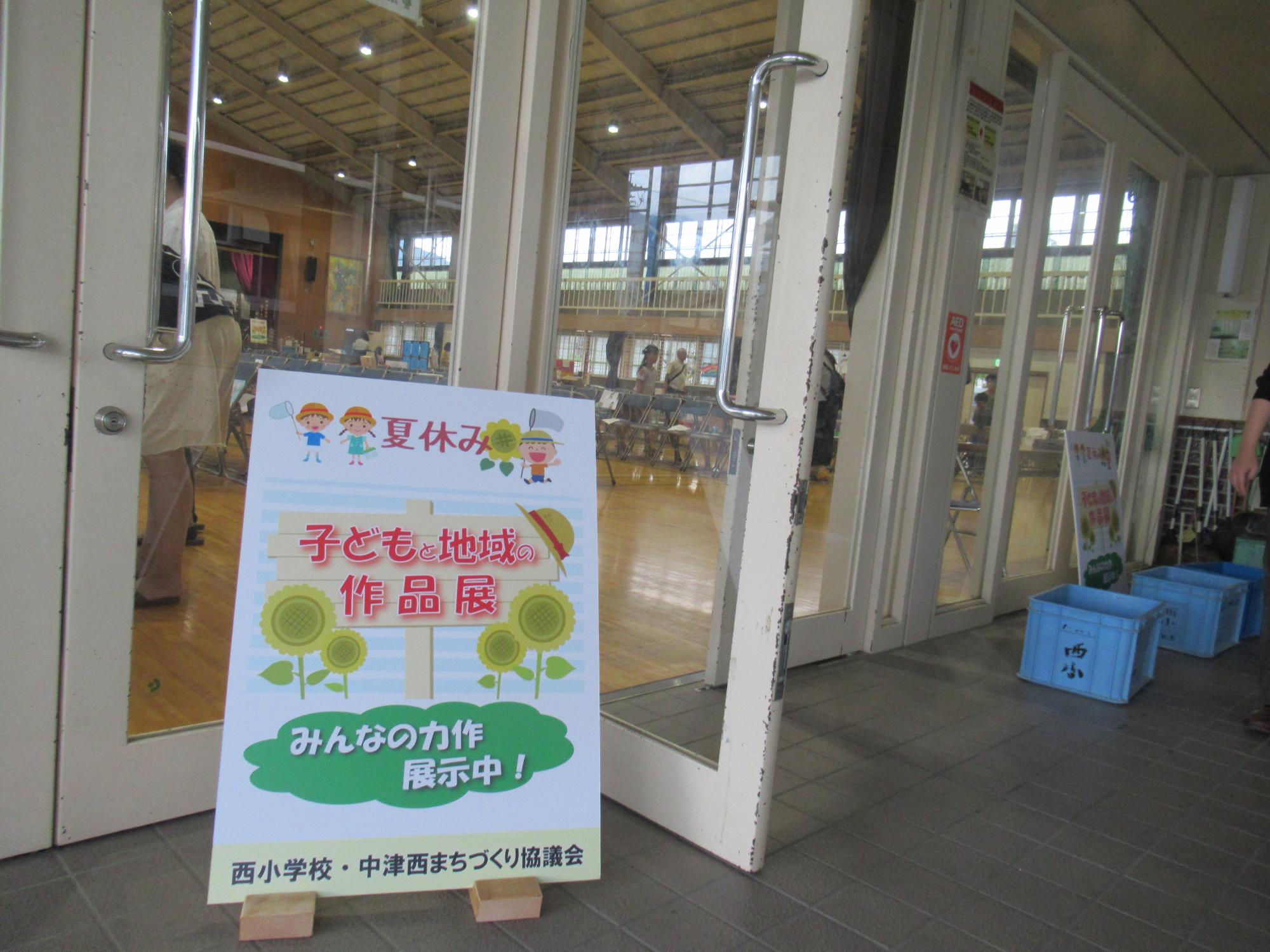 子供と地域の作品展会場入口の様子