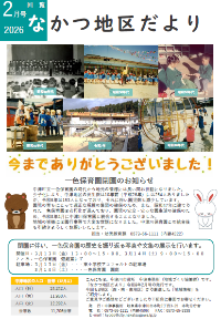 R8年2月号なかつ地区だより