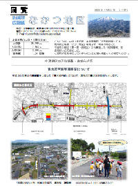 地域版広報紙「なかつ地区」令和3年7月号