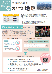 地域版広報紙「なかつ地区」令和6年2月号