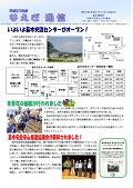 なえぎ通信平成27年12月号