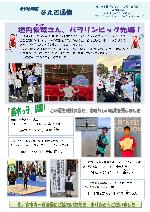 なえぎ通信202410月号サムネイル