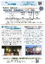 なえぎ通信202506月号サムネイル