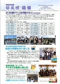 なえぎ通信平成26年1月号