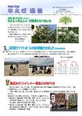 なえぎ通信平成27年6月号