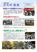 なえぎ通信平成26年12月号