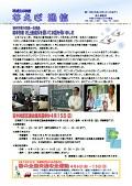 なえぎ通信平成24年4月号